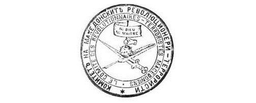 Pečat Makedonskih revolucionara-terorista. Grupa koja se ustvari preklapala sa Makedonskim tajnim revolucinarnim komitetom i koja stoji iza vesnika Osveta i koja je idejno uticala na Gemidžije.